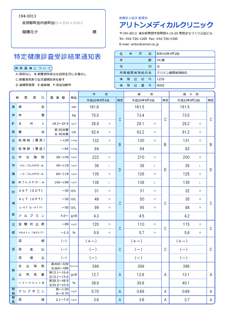 健診結果表印刷